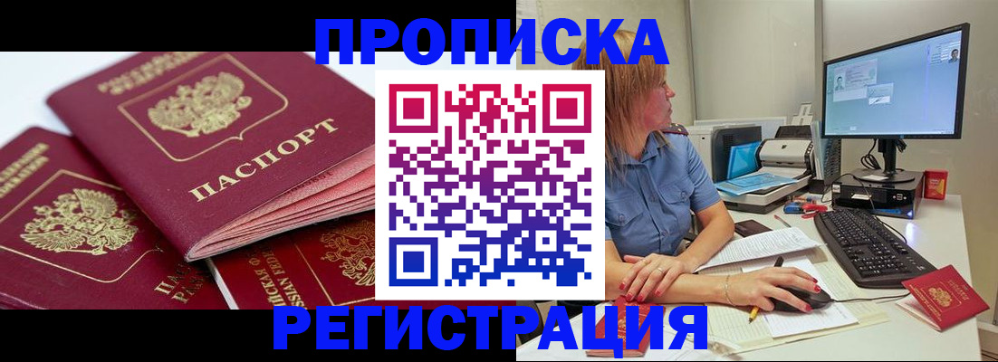 прописка законно в Балашихе