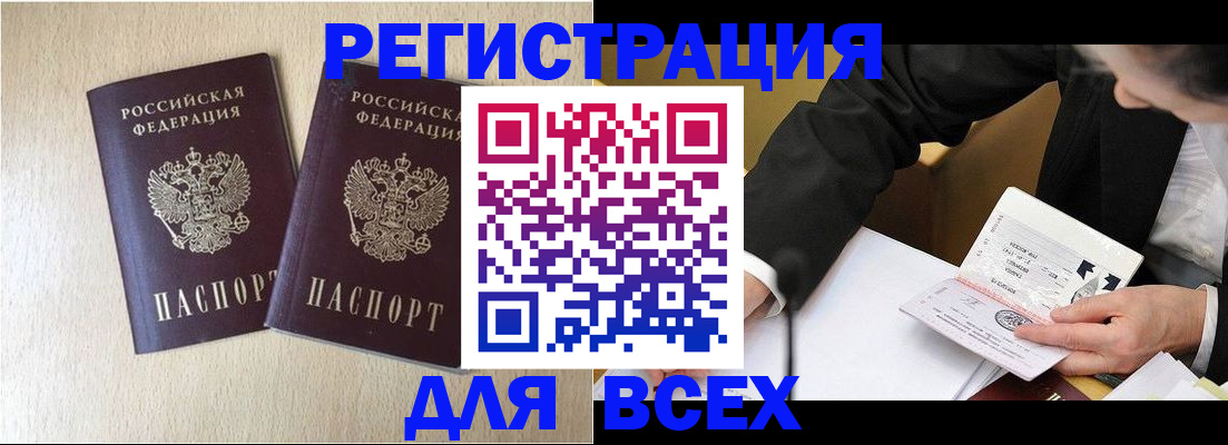 прописка регистрация в Балашихе