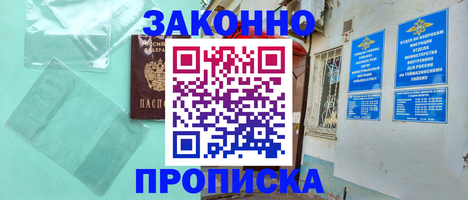 прописка регистрация в Балашихе