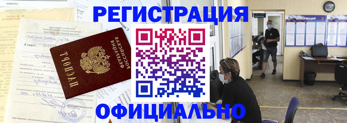 прописка для работы в Балашихе