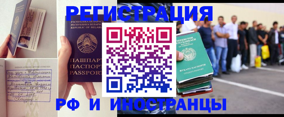 миграционный учет в Балашихе