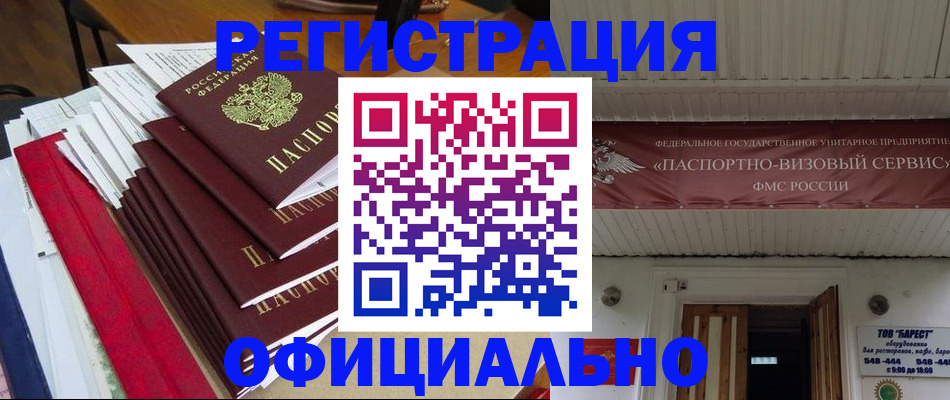 прописка регистрация в Балашихе