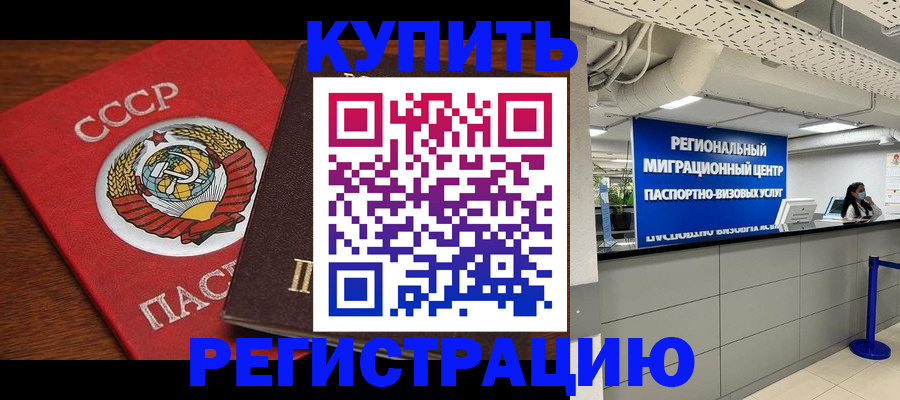 временная прописка в Балашихе