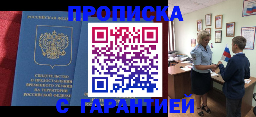 прописка для кредита в Балашихе