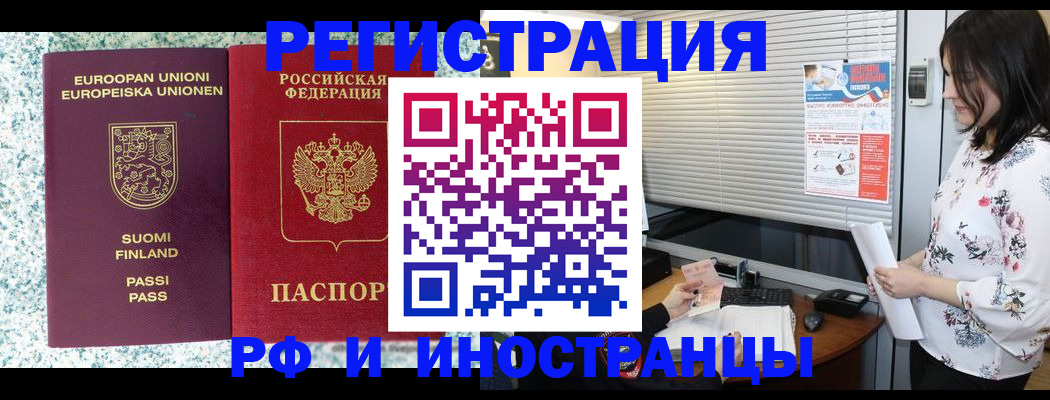 прописка для школы в Балашихе