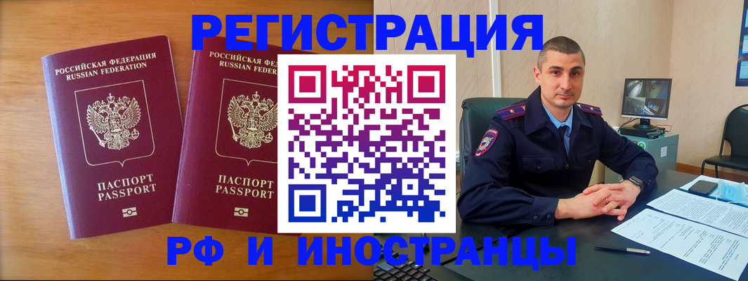 прописка для работы в Балашихе